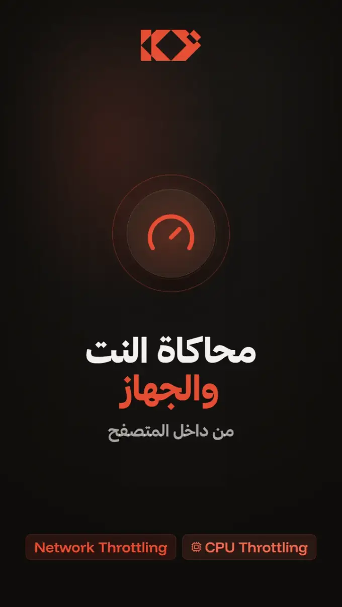 مصغّرة ريل محاكاة النت والجهاز